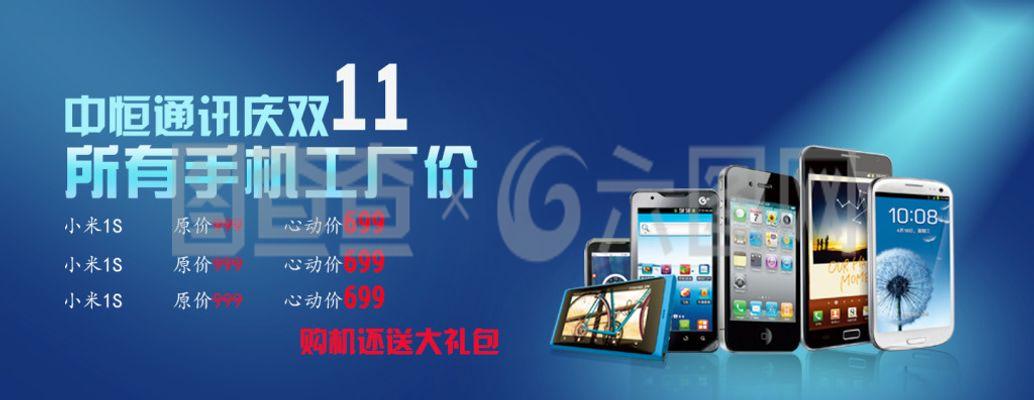 手機(jī)促銷(xiāo)海報(bào)