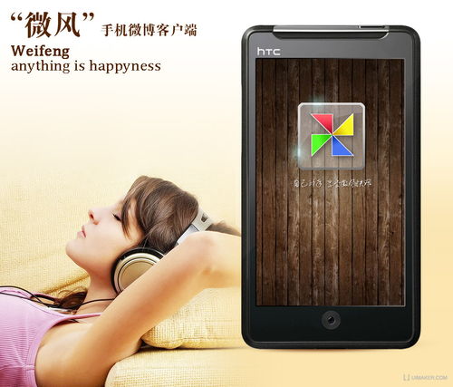 ui設計 手機界面設計 微風微博產品