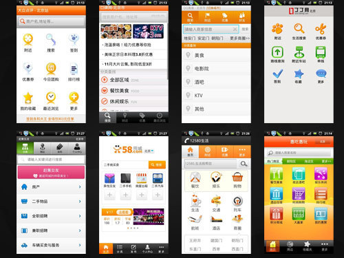 吃喝玩樂(lè)該找誰(shuí) 2011手機(jī)生活軟件橫向評(píng)測(cè)