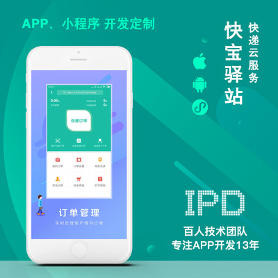 上海涵予科技訂餐跑腿外賣(mài)快運(yùn)物流手機(jī)軟件APP小程序H5定制開(kāi)發(fā)設(shè)計(jì)17年專業(yè)代做企業(yè)服務(wù)